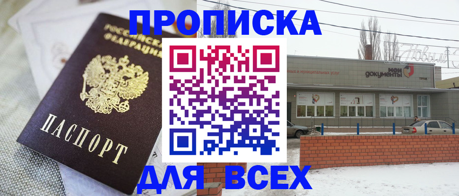 временная регистрация для школы в Светлом