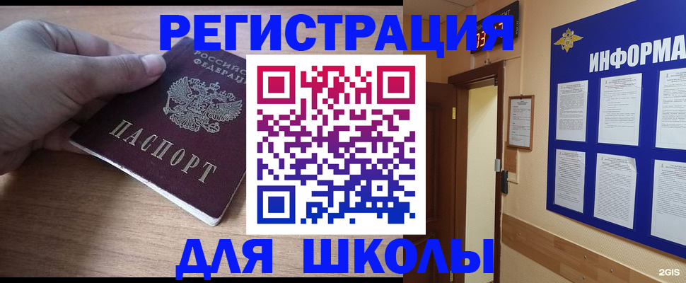 прописка регистрация в Светлом