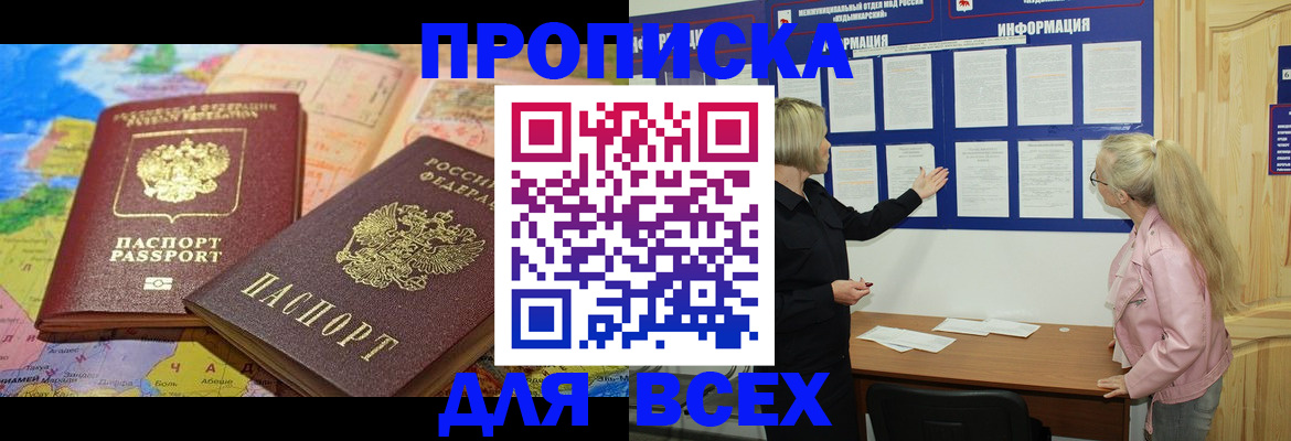 прописка от собственника в Светлом