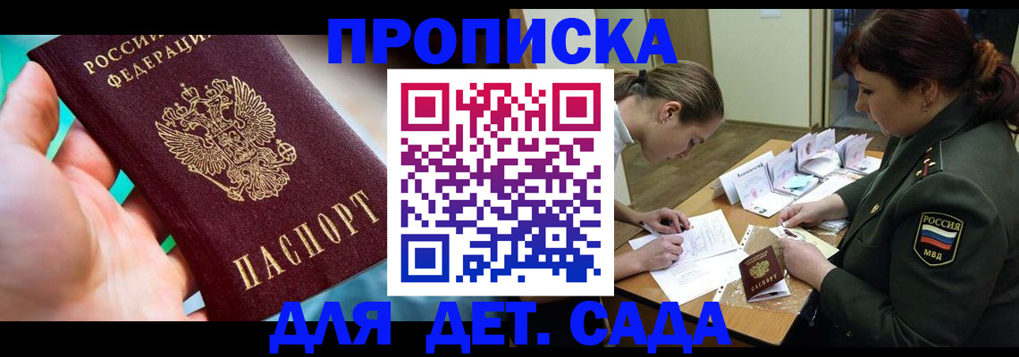 временная регистрация для всех в Светлом